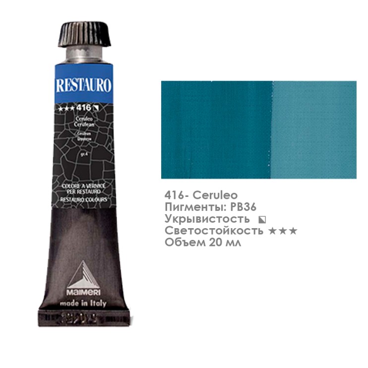 Краска ретушная Maimeri "Restauro Mastic" 20мл, №416 Церулеум (3302416)