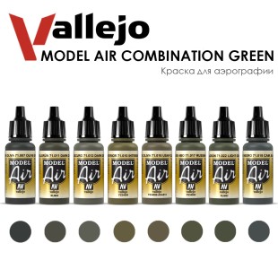 Набор красок для аэрографии Vallejo "Model Air" №26 Combination Green, 8 цветов