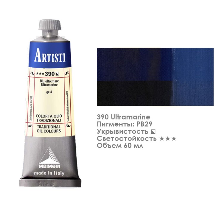 Краска масляная Maimeri "Artisti" 60мл, №390 Ultramarine/ Ультрамарин синий (0106390)