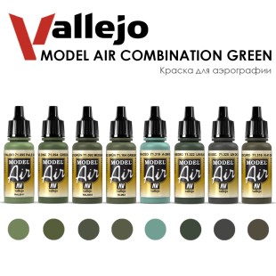 Набор красок для аэрографии Vallejo "Model Air" №27 Combination Green, 8 цветов