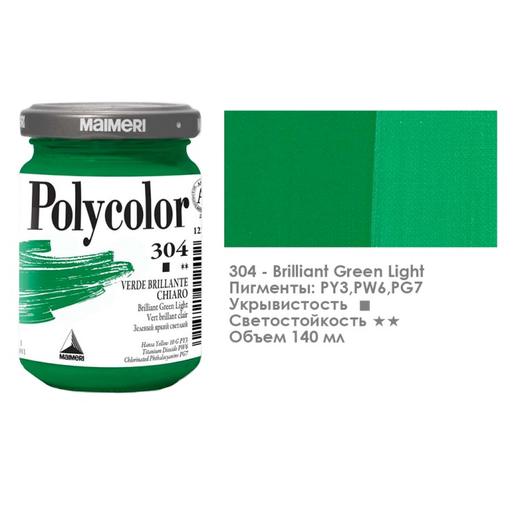Краска акриловая Maimeri "Polycolor" 140 мл, №304 Brilliant Green Light/ Зеленый яркий светлый (1220304)