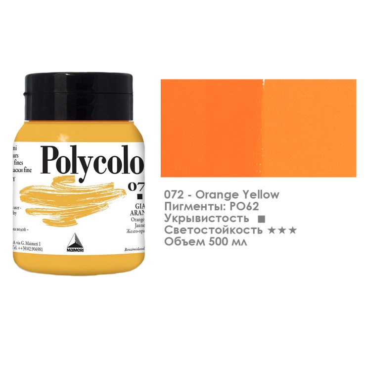 Краска акриловая Maimeri "Polycolor" 500 мл, №72 Orange Yellow/ Оранжевый (1234072)