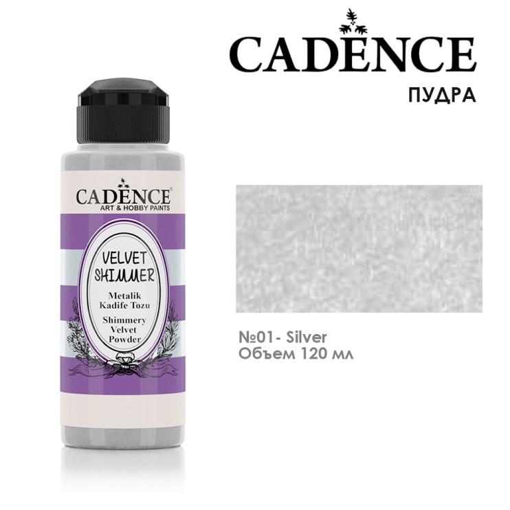Пудра Cadence "Shimmer Velvet Powder" 120мл, VS01 серебро для создания мерцающей, бархатной поверхности