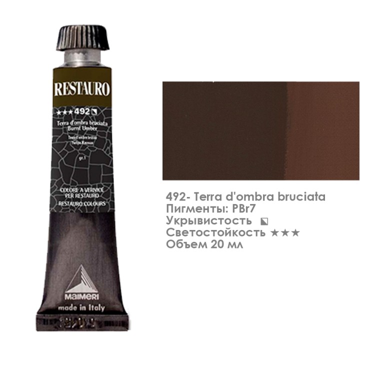 Краска ретушная Maimeri "Restauro Mastic" 20мл, №492 Умбра жженая (3302492)