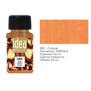 Краска металлическая лаковая Maimeri "Idea metallici" 60 мл, №200 медь (4014200)