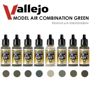 Набор красок для аэрографии Vallejo "Model Air" №28 Combination Green, 8 цветов