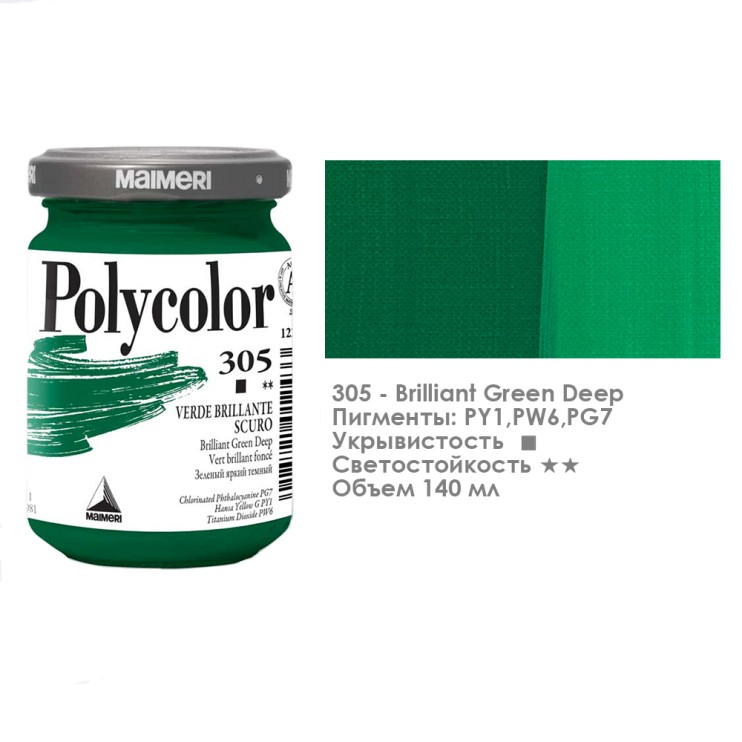 Краска акриловая Maimeri "Polycolor" 140 мл, №305 Brilliant Green Deep/ Зеленый яркий темный (1220305)