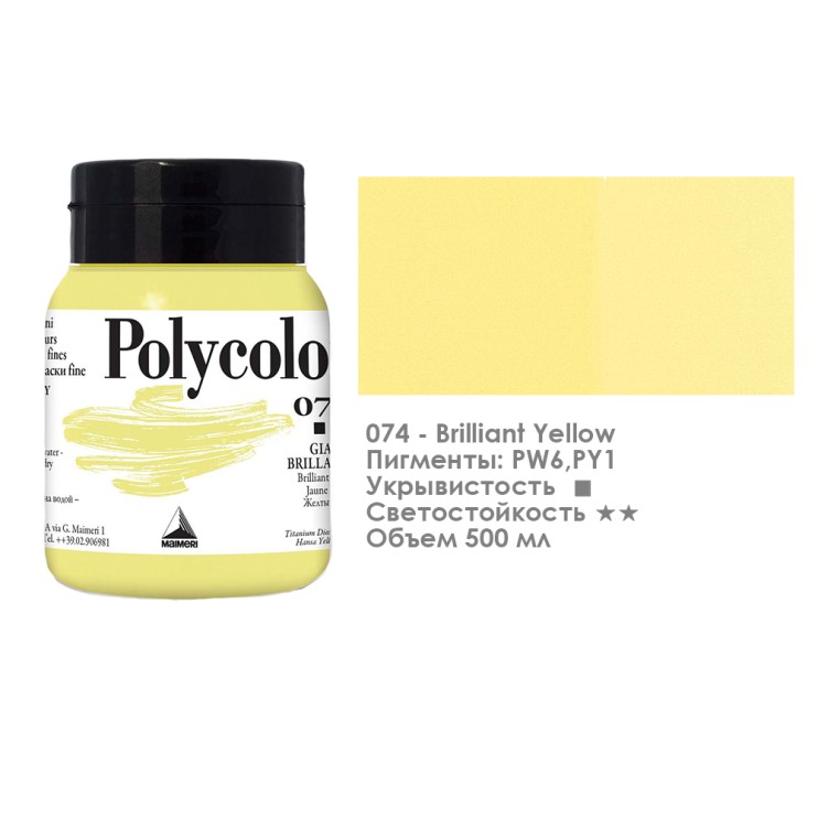Краска акриловая Maimeri "Polycolor" 500 мл, №74 Brilliant Yellow/ Желтый яркий (1234074)