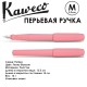 Ручка перьевая Kaweco