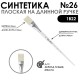 Синтетика плоская белая