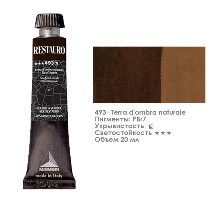 Краска ретушная Maimeri "Restauro Mastic" 20мл, №493 Умбра натуральная (3302493)