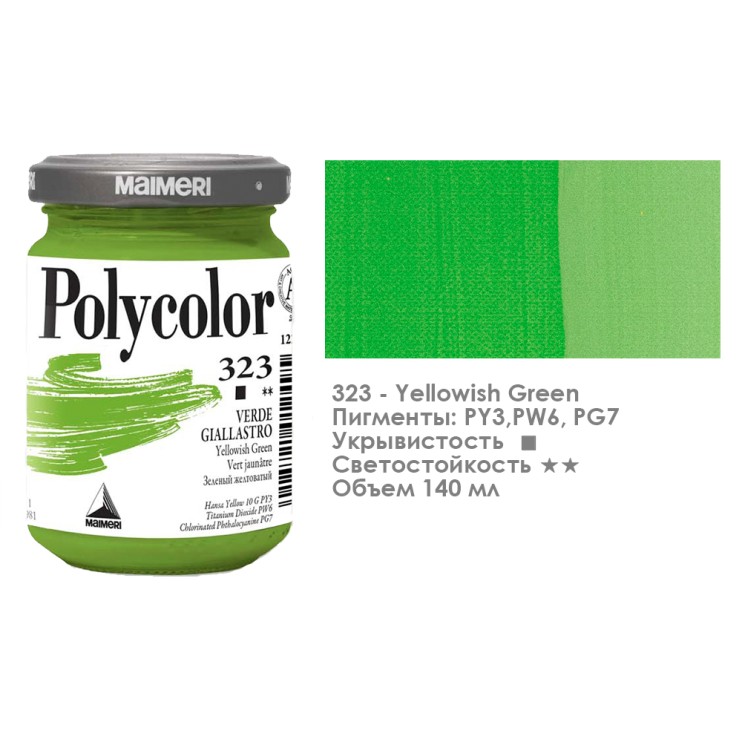 Краска акриловая Maimeri "Polycolor" 140 мл, №323 Yellowish Green/ Зеленый желтоватый (1220323)