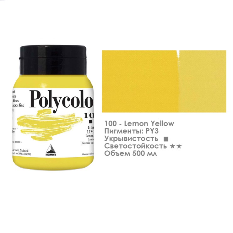 Краска акриловая Maimeri "Polycolor" 500 мл, №100 Lemon Yellow/ Желтый лимонный (1234100)