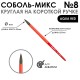 Кисть соболь-микс круглая 