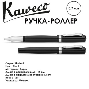 Ручка-роллер Kaweco "Student" (0,7мм), Black (10000547)