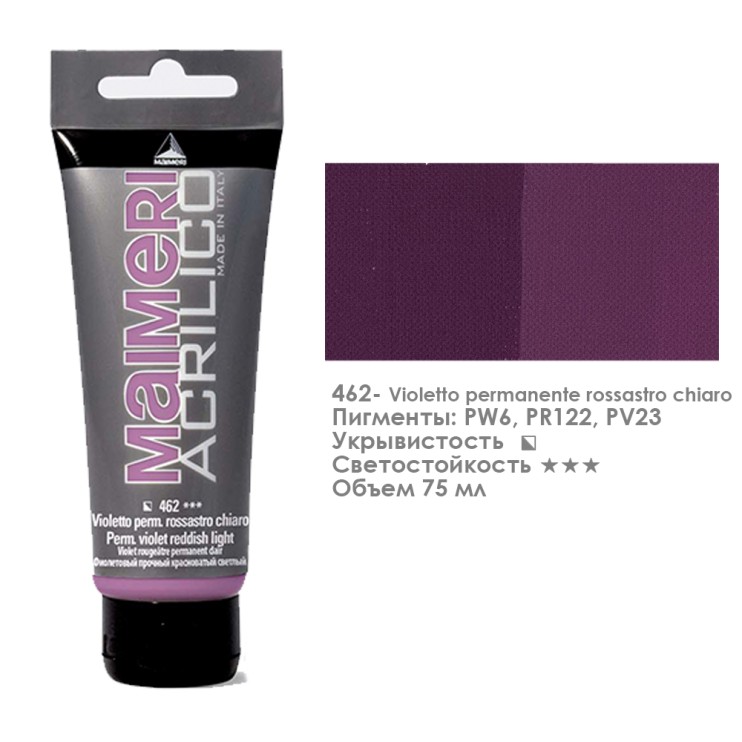 Акрил Maimeri "Acrilico" 75 мл, №462 Perm. Violet Reddish Light/ Фиолетовый пармский (0916462)