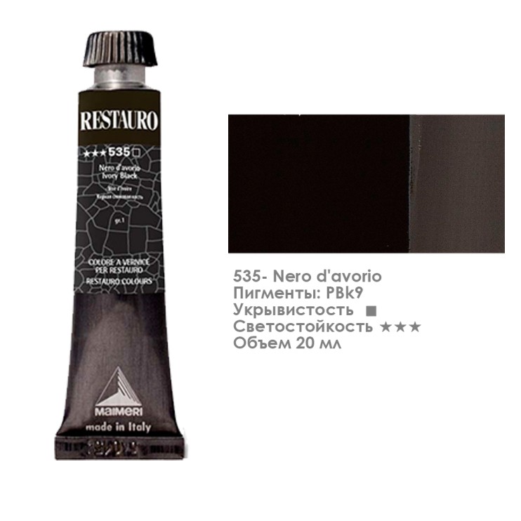 Краска ретушная Maimeri "Restauro Mastic" 20мл, №535 Сажа слоновой кости (3302535)