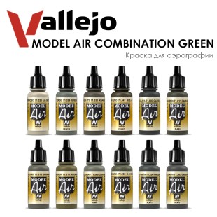 Набор красок для аэрографии Vallejo "Model Air" №30 Combination Green, 12 цветов