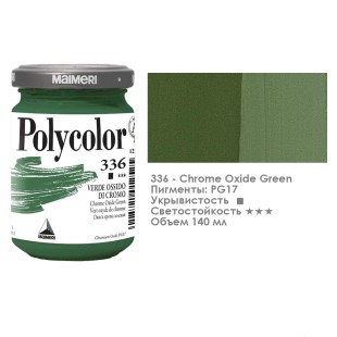 Краска акриловая Maimeri "Polycolor" 140 мл, №336 Поликолор оксид хрома зеленый (1220336)