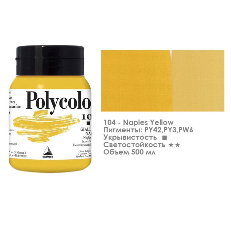 Краска акриловая Maimeri "Polycolor" 500 мл, №104 Naples Yellow/ Неаполитанский желтый (1234104)