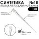 Синтетика плоская белая