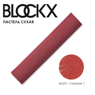 Пастель сухая Blockx "Soft Pastel" №231 Carmine 1 (Карминовая 1)
