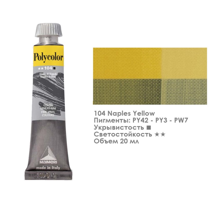 Краска акриловая Maimeri "Polycolor" 20 мл, №104 Naples Yellow/ Желтый неаполитанский (1202104)