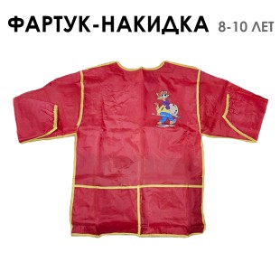 Фартук-накидка для творчества "Художник" красный (8-10 лет)