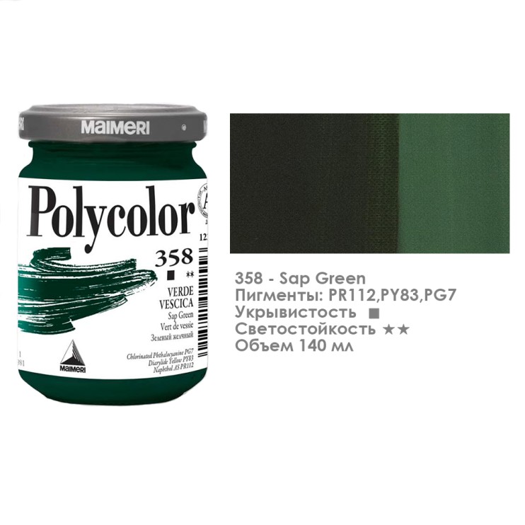 Краска акриловая Maimeri "Polycolor" 140 мл, №358 Sap Green/ Зеленый желчный (1220358)
