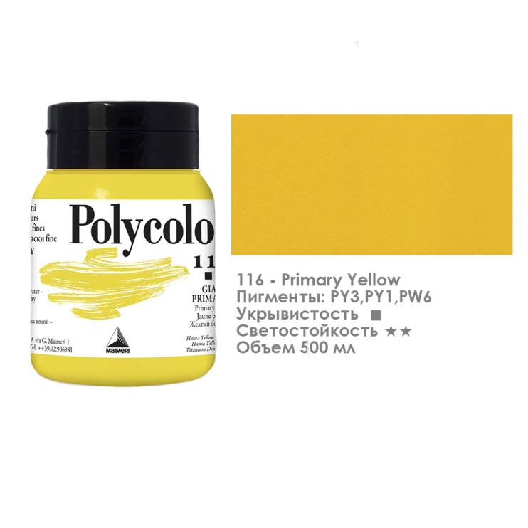 Краска акриловая Maimeri "Polycolor" 500 мл, №116 Primary Yellow/ Желтый основной (1234116)