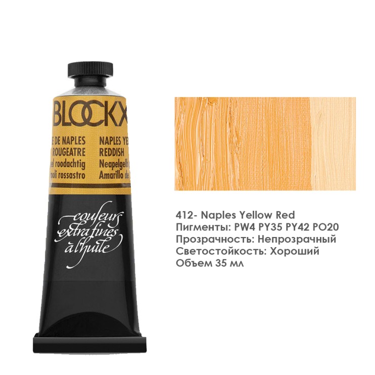 Краска масляная Blockx 35 мл №412 Naples Yellow Red