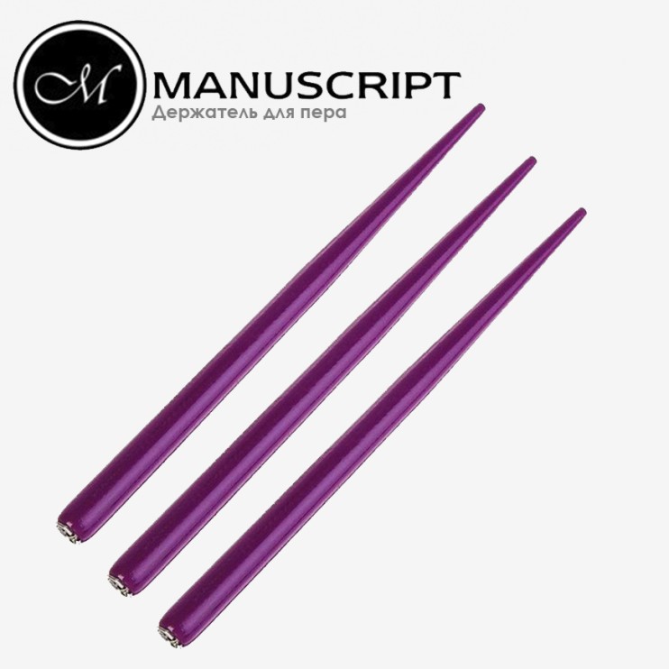 Набор держателей для пера Manuscript "Colour" Пурпурный (3 штуки)