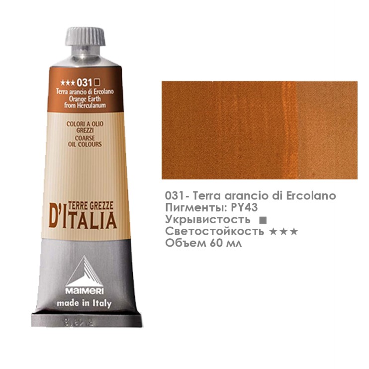 Краска масляная Maimeri "Terre" 60 мл, №031 Земля оранжевая Ercolano (0306031)