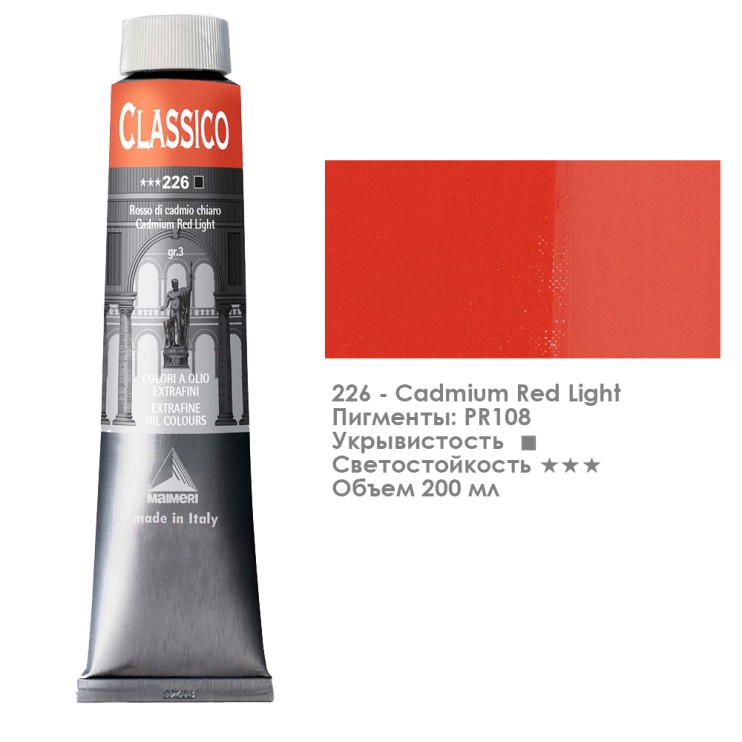 Краска масляная Maimeri "Classico" 200мл, №226 Кадмий красный светлый (0324226)
