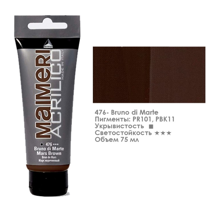 Акрил Maimeri "Acrilico" 75 мл, №476 Mars Brown/ Марс коричневый (0916476)