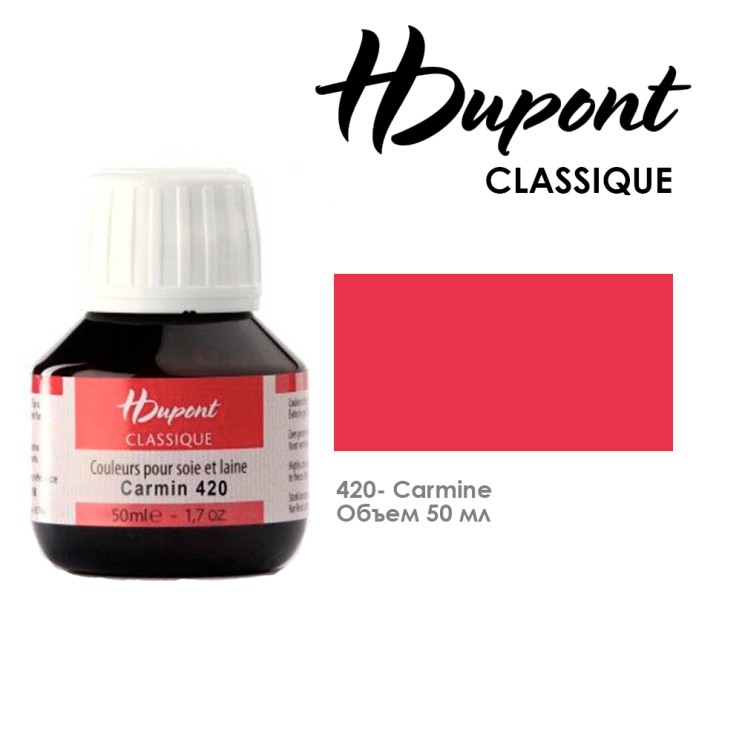 Краситель по шелку HDupont "Classique" 50 мл, №420 Карминовый