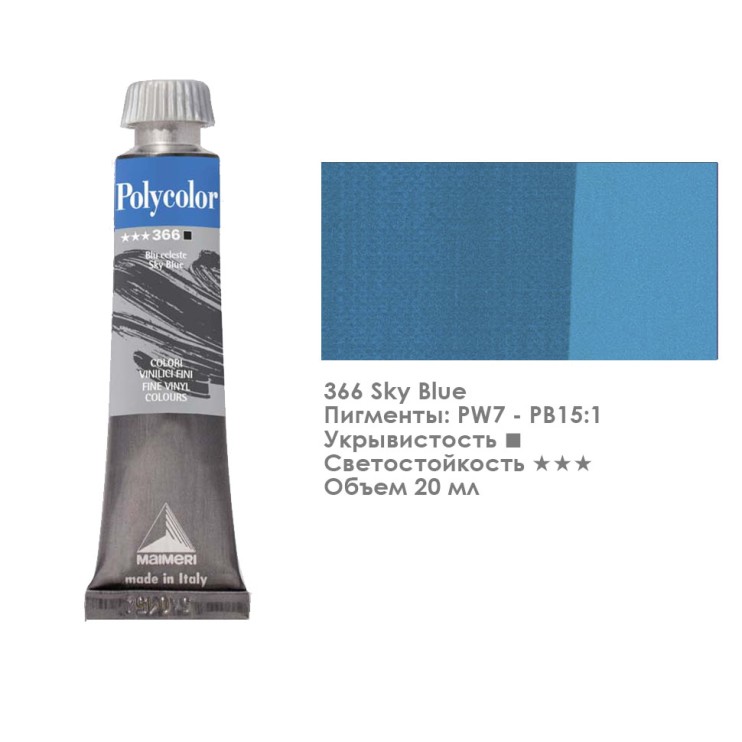 Краска акриловая Maimeri "Polycolor" 20 мл, №366 Sky Blue/ Небесно-голубая (1202366)