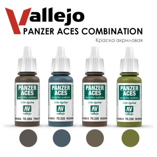 Набор красок акриловых Vallejo "Panzer Aces" №20 Combination, 4 штуки