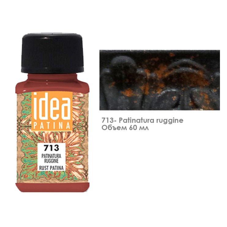 Патина химическая "Idea patina" №713 ржавая
