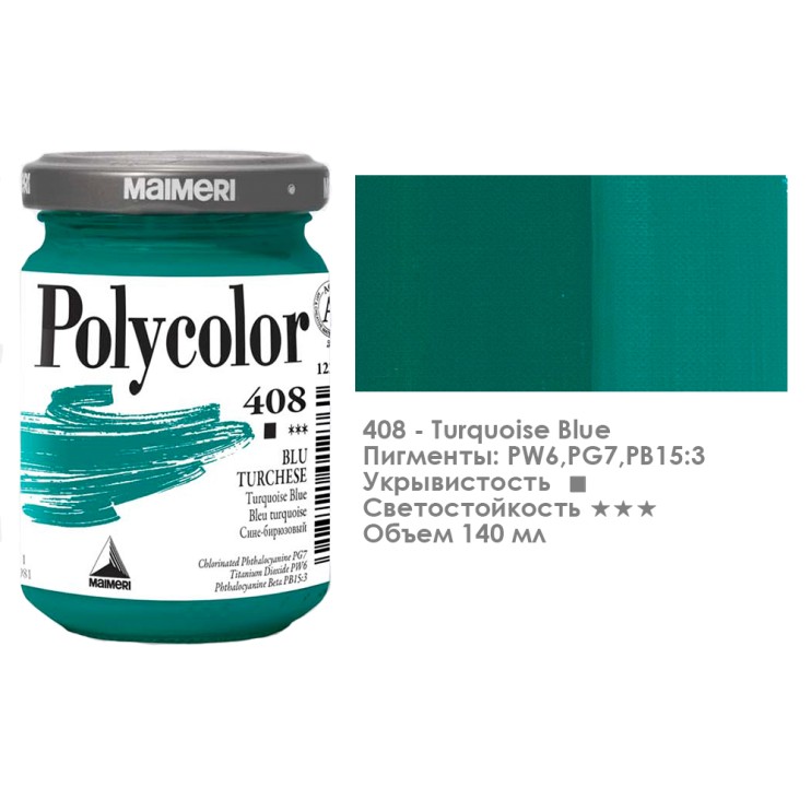 Краска акриловая Maimeri "Polycolor" 140 мл, №408 Turquoise Blue/ Cиний бирюзовый (1220408)
