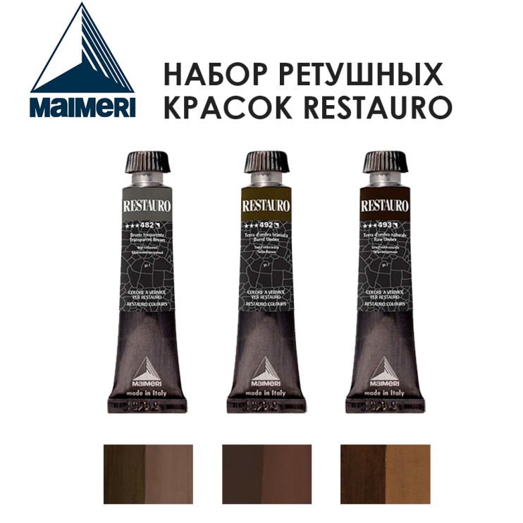 Набор красок ретушных Maimeri "Restauro Mastic" 3 штуки (№482, 492, 493) по 20мл