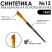 Кисть синтетика под колонок скошенная "1S65" №12 на короткой ручке