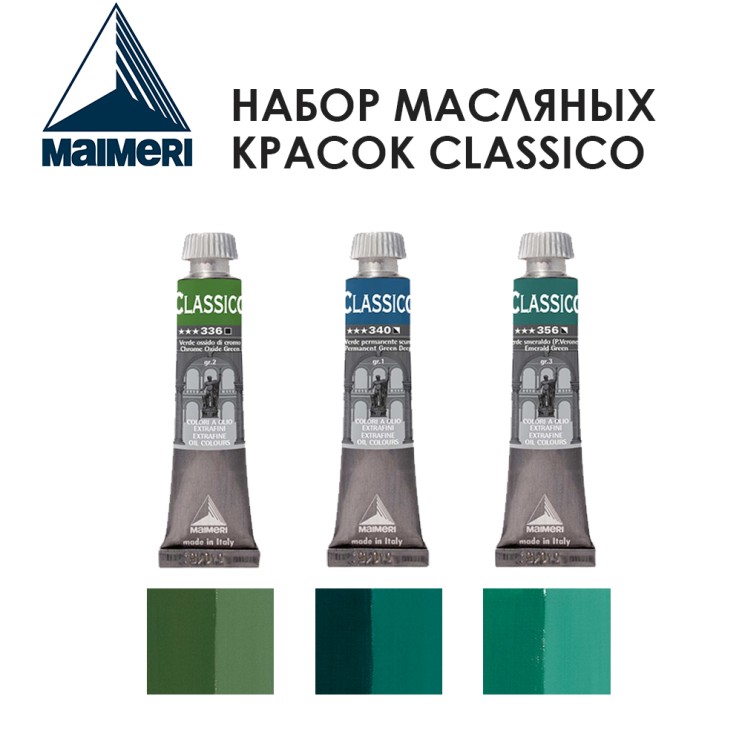 Набор красок масляных Maimeri "Classico" 3 штуки (№336, 340, 356) по 20мл