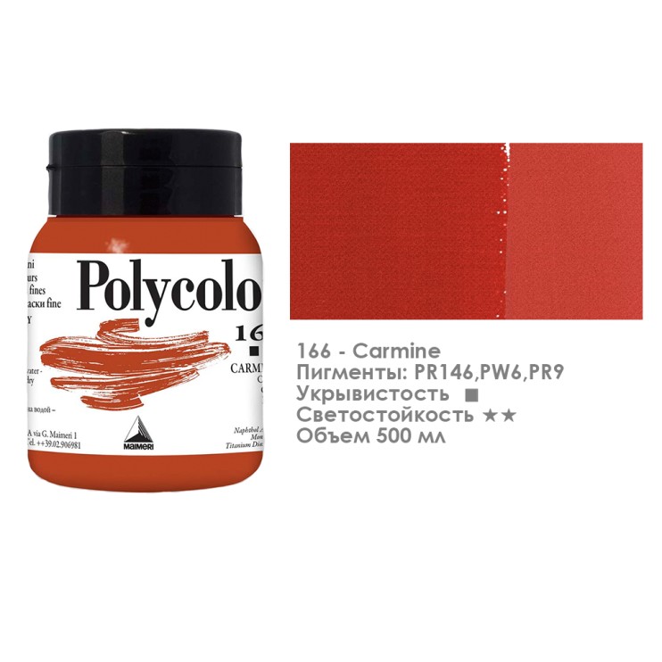 Краска акриловая Maimeri "Polycolor" 500 мл, №166 Carmine/ Кармин (1234166)