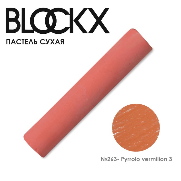 Пастель сухая Blockx "Soft Pastel" №263 Pyrrolo vermilion 3 (Пиррол киноварь 3)