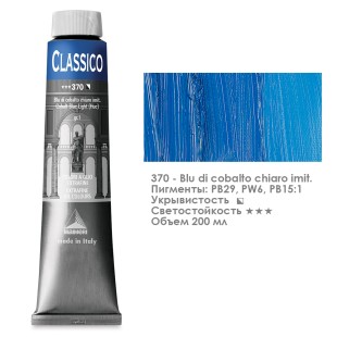 Краска масляная Maimeri "Classico" 200мл, №370 Кобальт синий светлый имитация (0324370)