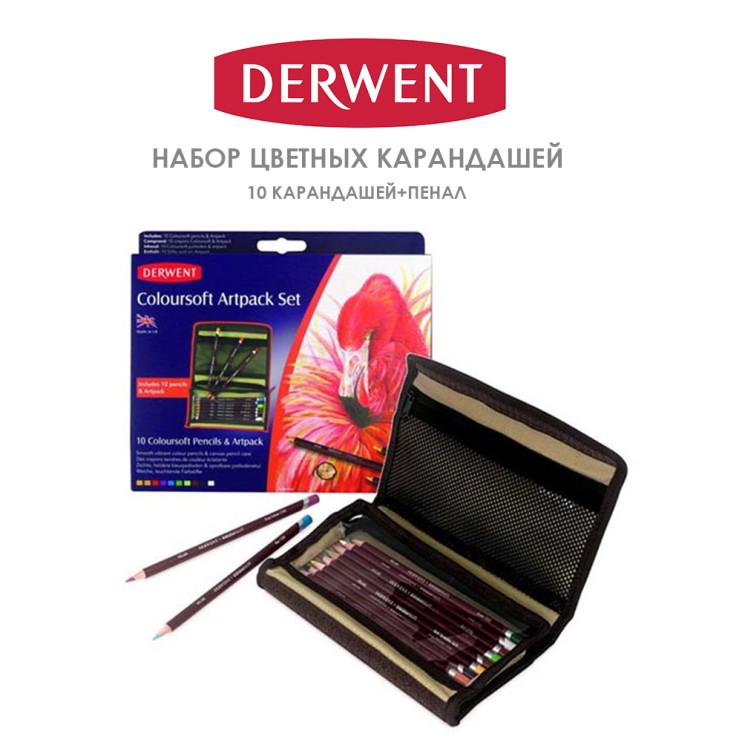 Набор карандашей Derwent "Coloursoft Artpack Set" 10 цветов в тканевом пенале (2301998)