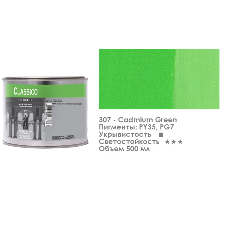 Краска масляная Maimeri "Classico" 500мл, №307 Кадмий зеленый (M0334307)