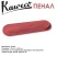 Чехол кожаный Kaweco "Eco" для 1 короткой ручки, Chilli Pepper (10001674)