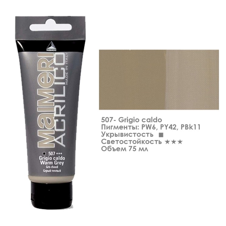 Акрил Maimeri "Acrilico" 75 мл, №507 Warm Grey/ Серый теплый (0916507)